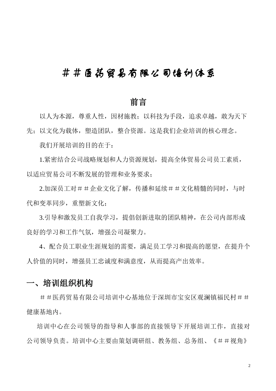 人力资源-2022##集团培训体系_第2页