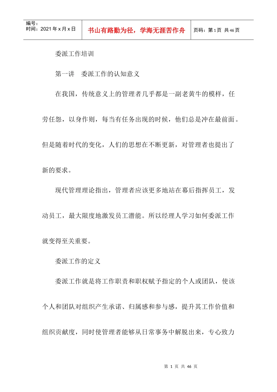 委派工作培训_第1页