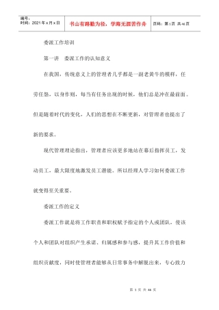委派工作培训