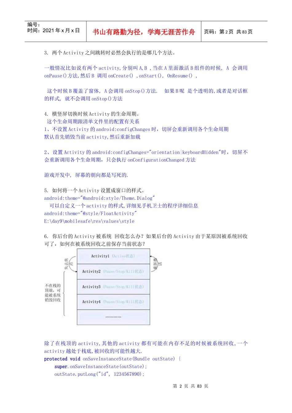 人力资源-2022android面试宝典_第2页