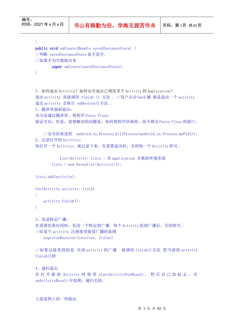 人力资源-2022android面试宝典_第3页
