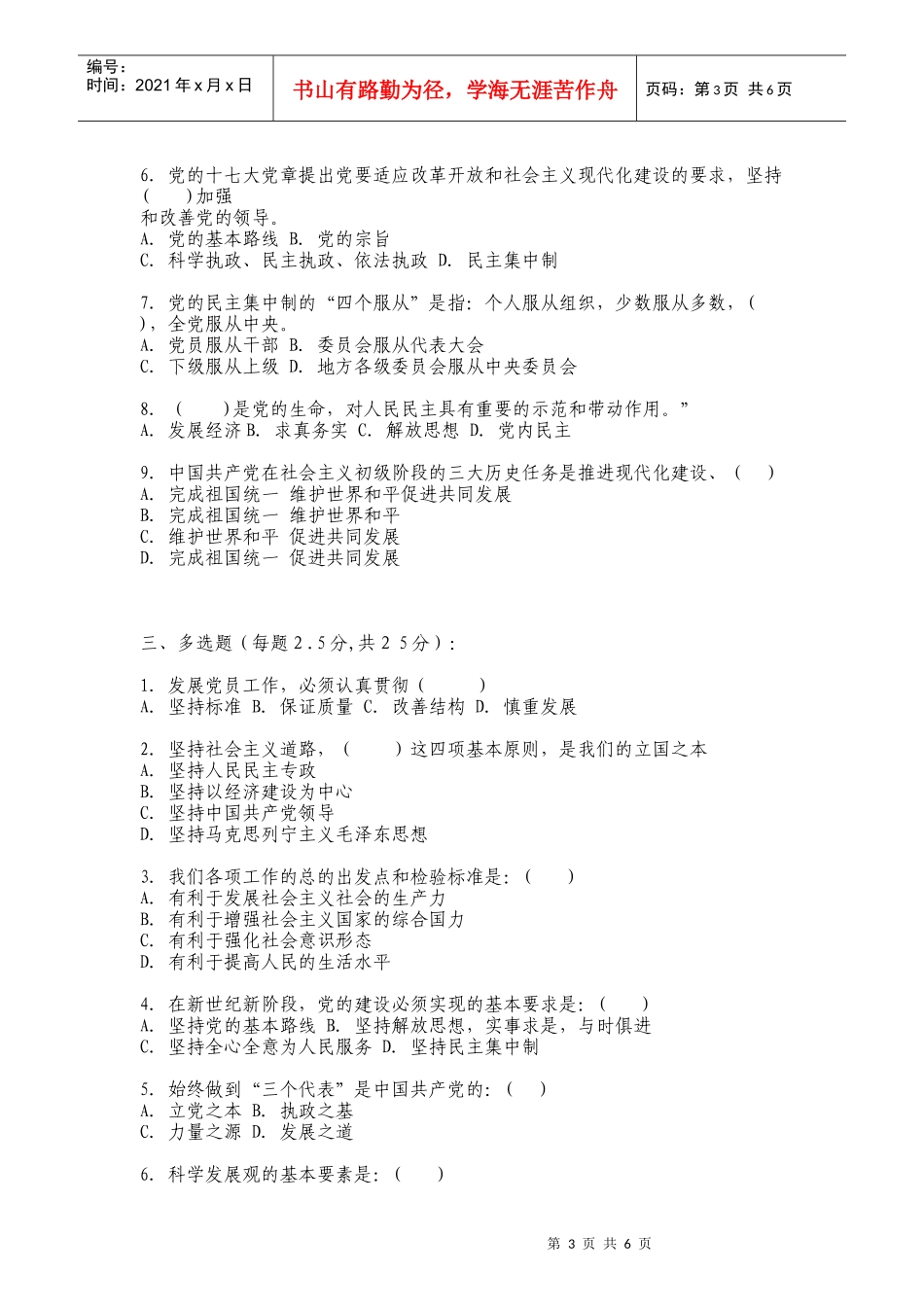 入党积极分子培训测试题_第3页