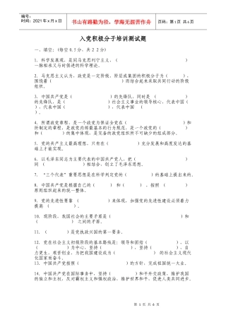 入党积极分子培训测试题