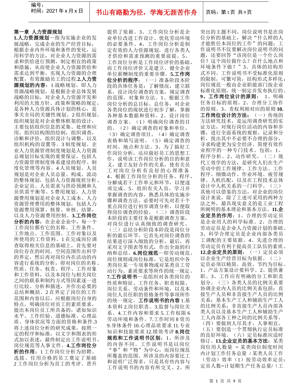 人力资源管理师三级重点必过_第1页