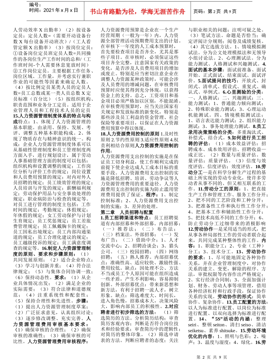 人力资源管理师三级重点必过_第2页