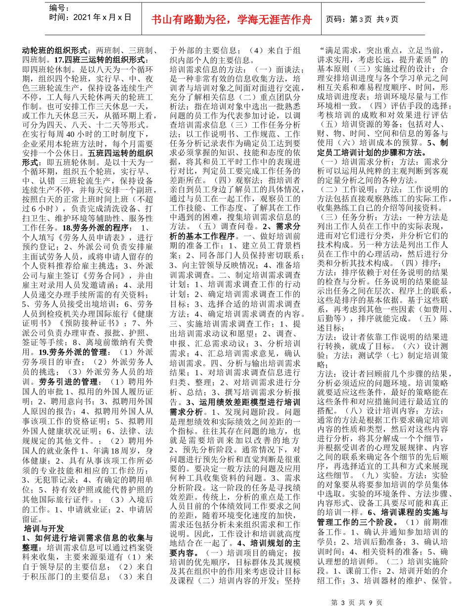 人力资源管理师三级重点必过_第3页