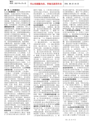 人力资源管理师三级重点必过