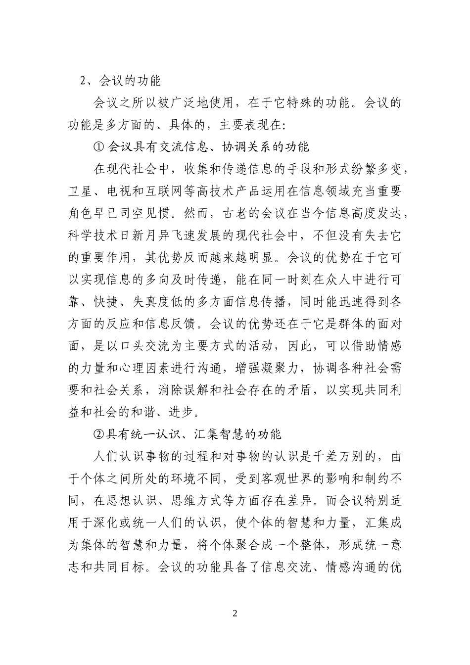 会议的组织与办理_第2页