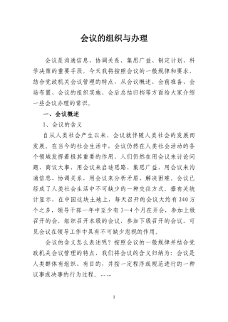 会议的组织与办理