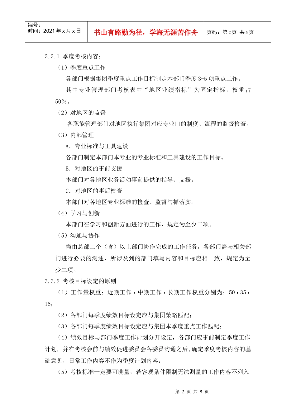 人力资源-2022HR703总部职能部考核实施条例_第2页