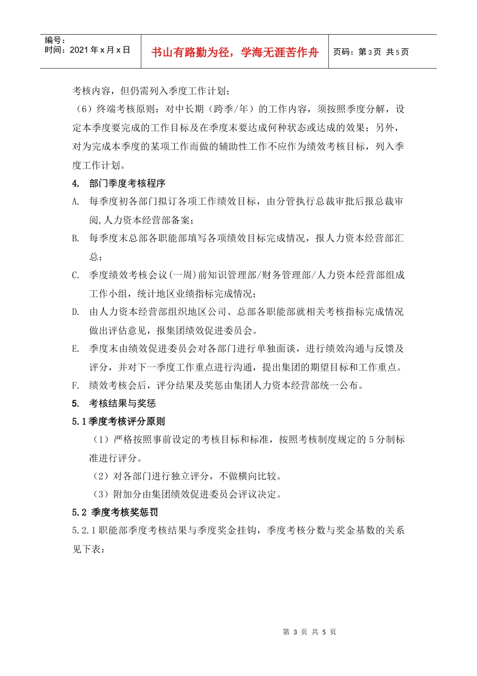 人力资源-2022HR703总部职能部考核实施条例_第3页