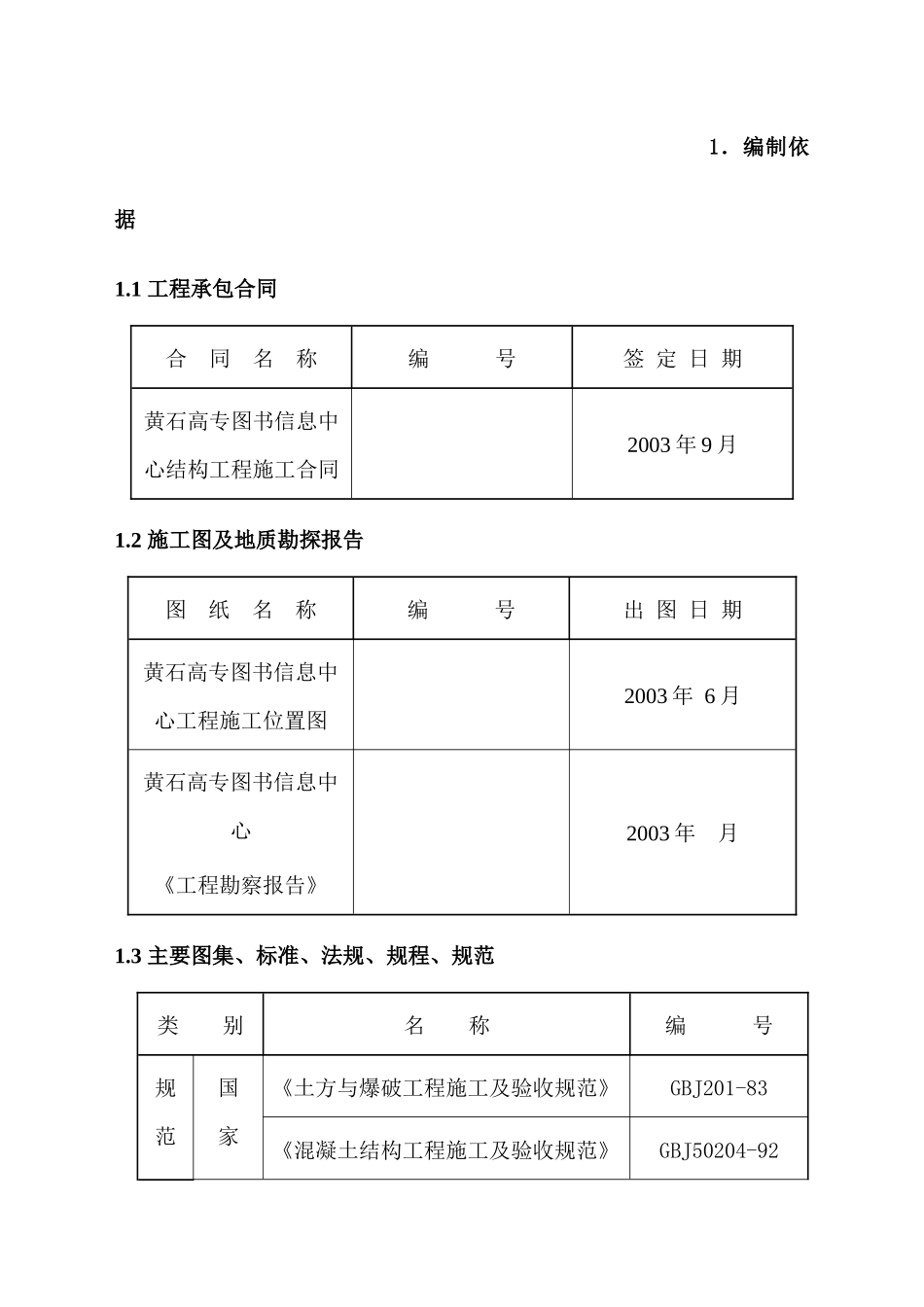 黄石高专土方、承台、基础梁施工方案_第3页