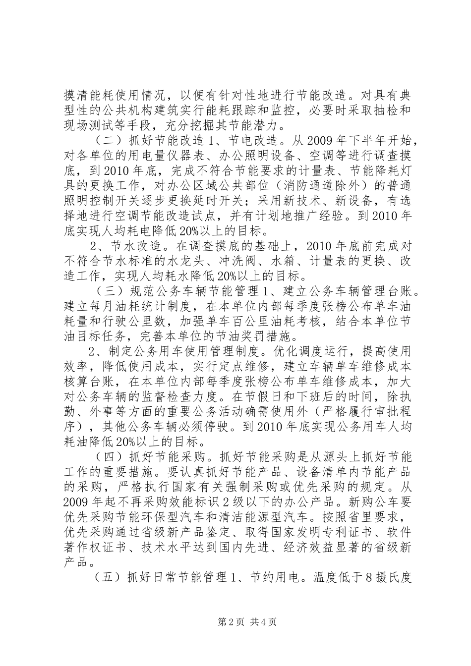 城管执法局公共机构节能计划_第2页