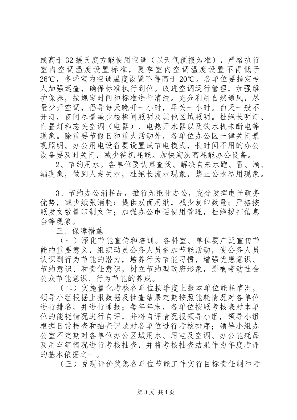 城管执法局公共机构节能计划_第3页