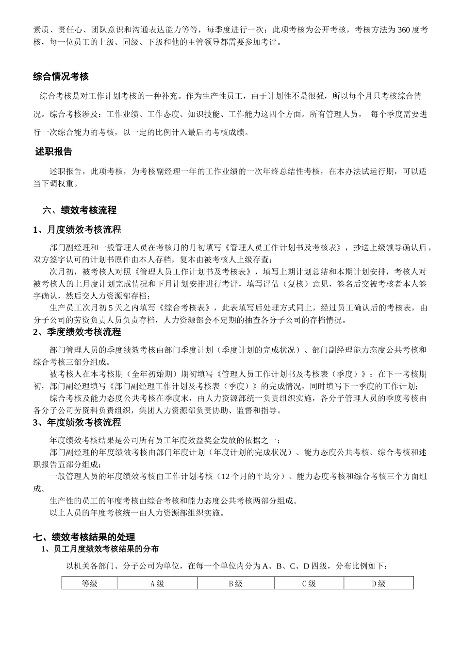 ××渔业集团公司绩效考核操作方案(1)_第3页