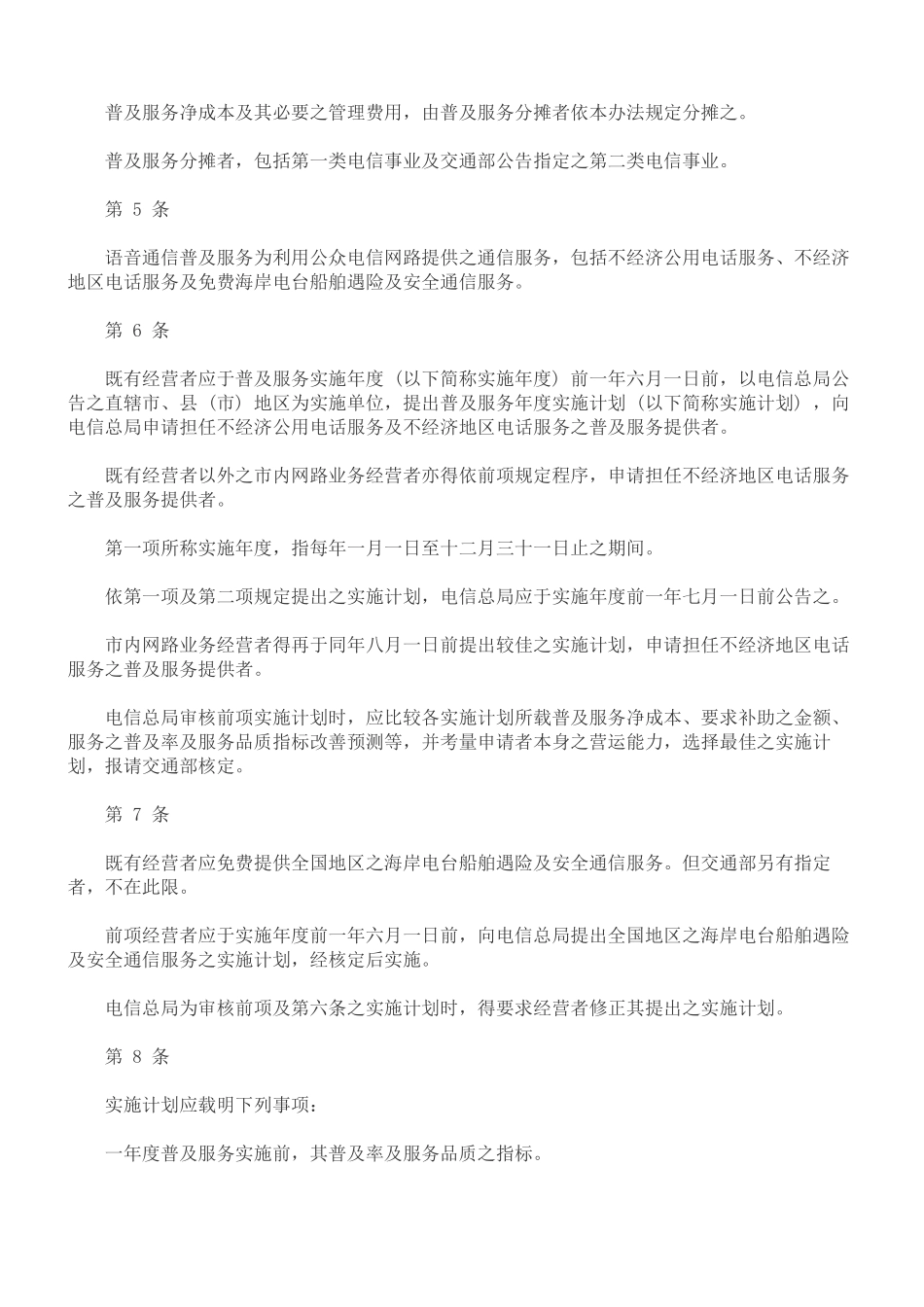 理办法电信普及服务管_第2页