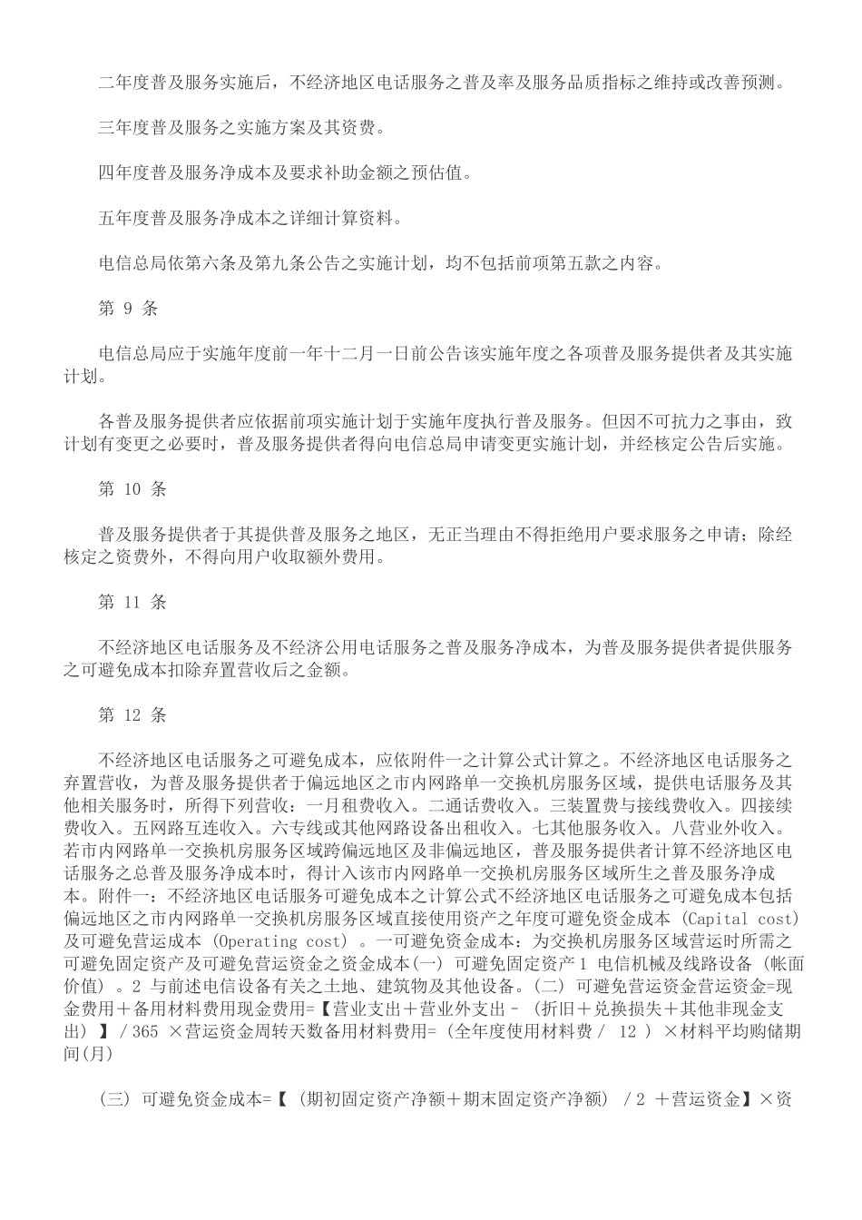 理办法电信普及服务管_第3页
