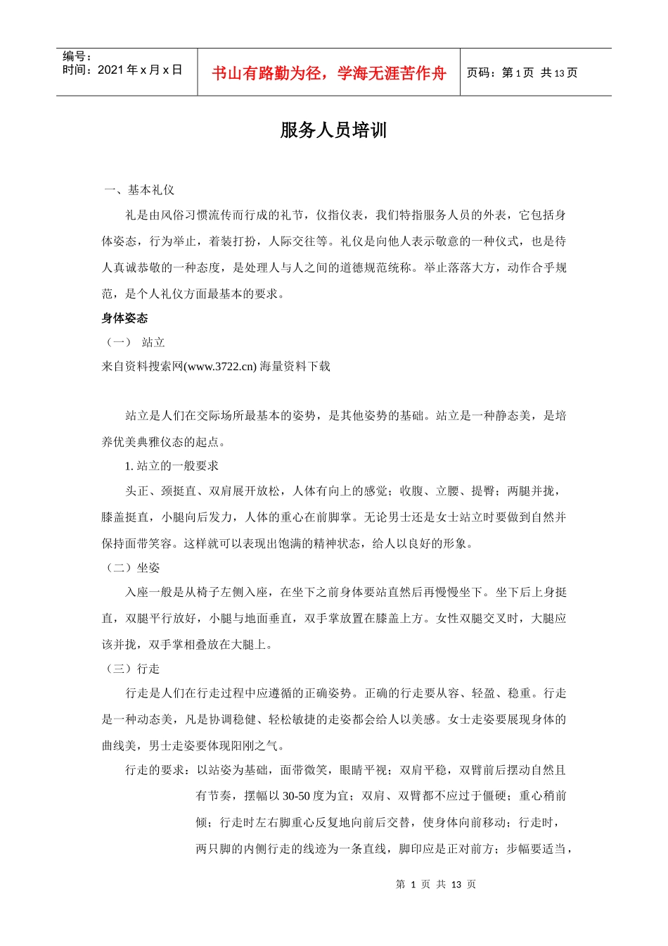 娱乐场所员工入职培训手册_第1页