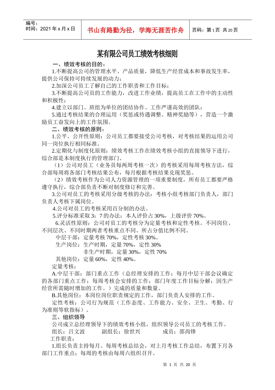 人力资源-2022lk某有限公司员工绩效考核细则_第1页