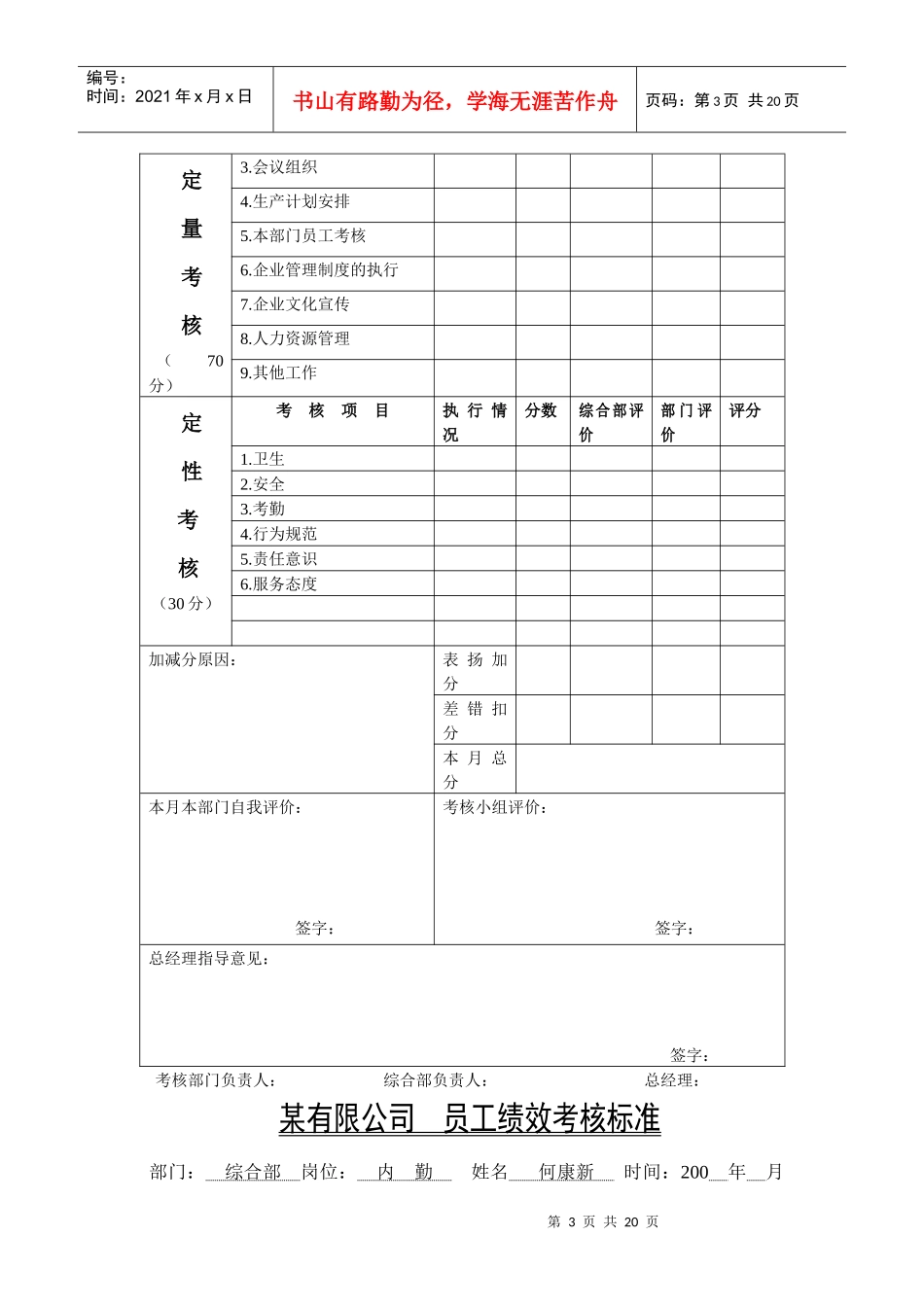 人力资源-2022lk某有限公司员工绩效考核细则_第3页