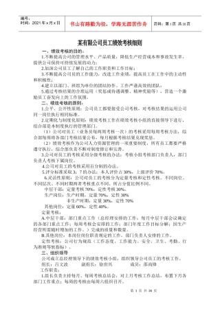 人力资源-2022lk某有限公司员工绩效考核细则