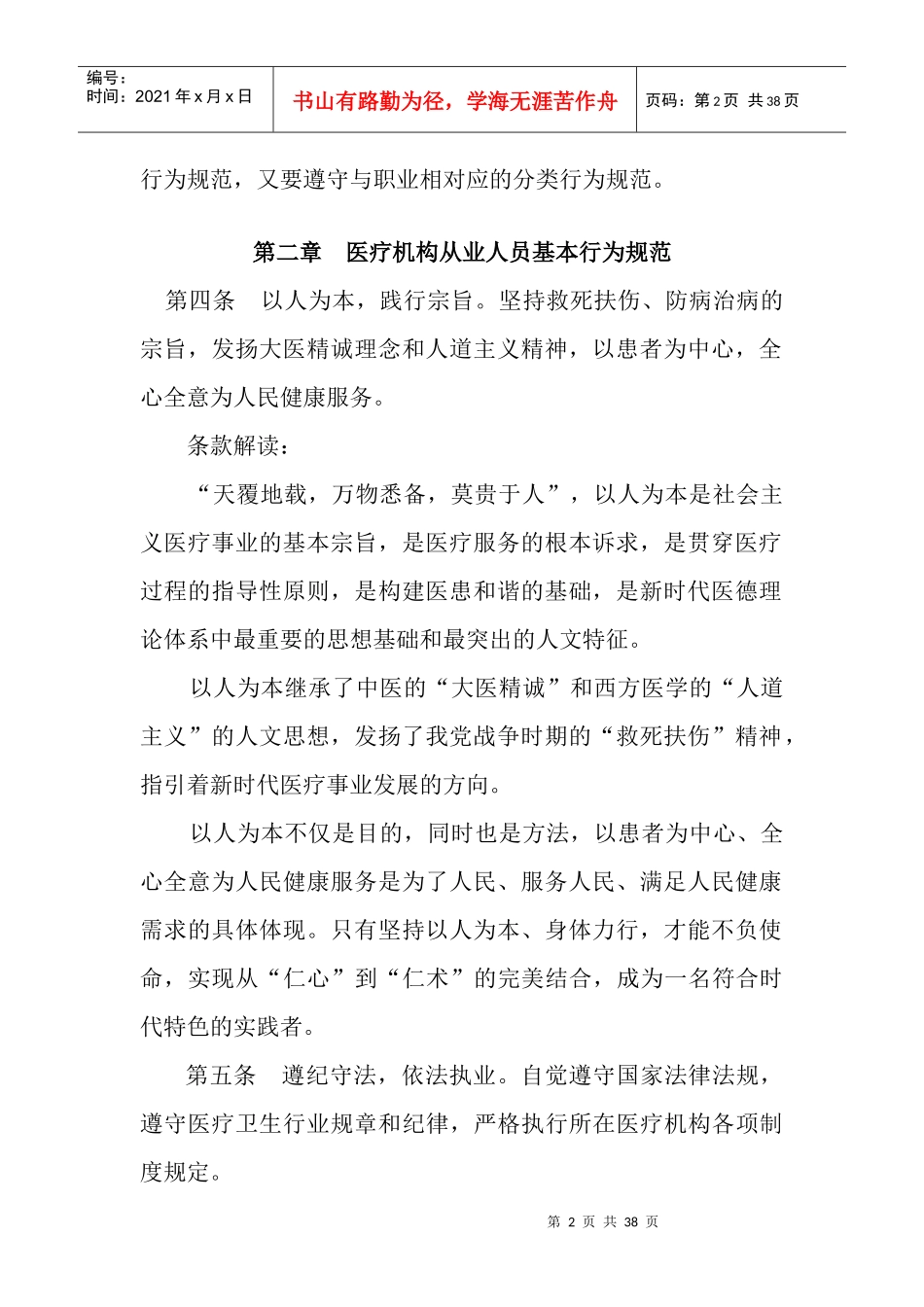 医疗机构从业人员行为规范手册_第2页