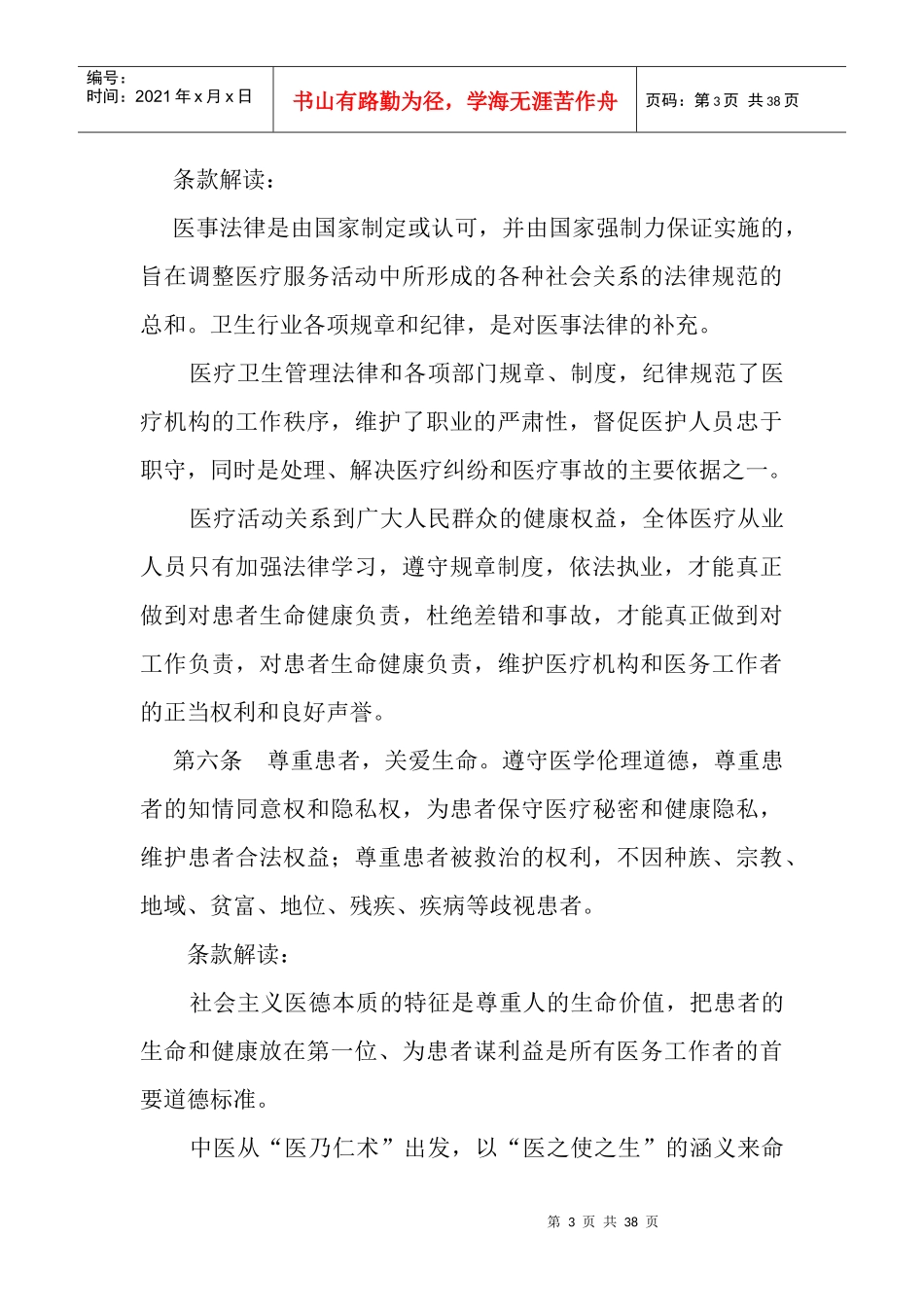 医疗机构从业人员行为规范手册_第3页