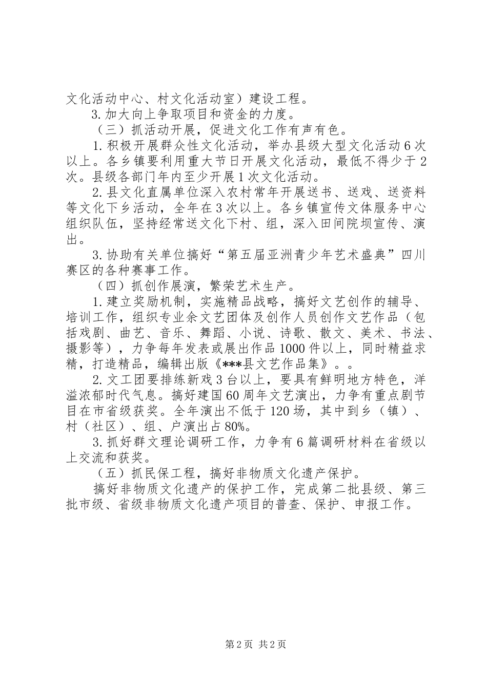 XX年文化体育局工作计划要点_第2页