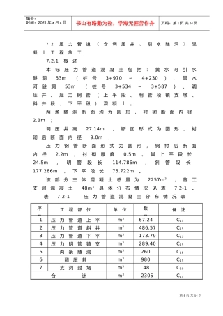 人力资源-20227.2压力管道混凝土工程施工(DOC10页)