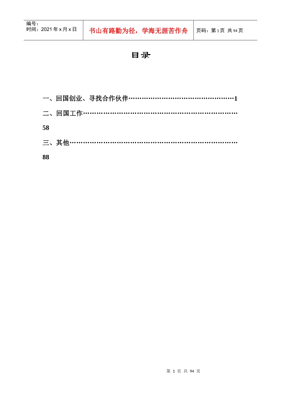 创办企业-厦门留学人才网_第1页