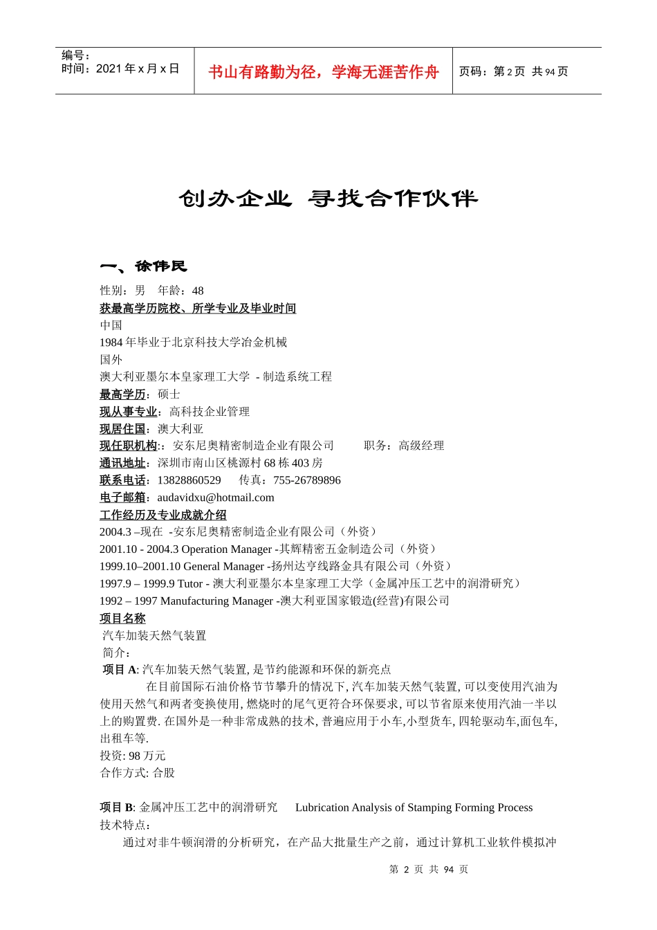 创办企业-厦门留学人才网_第2页