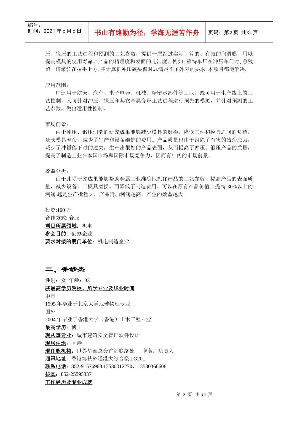 创办企业-厦门留学人才网_第3页