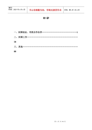创办企业-厦门留学人才网