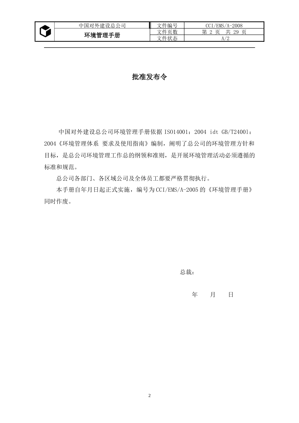 中外建 环境手册_第2页