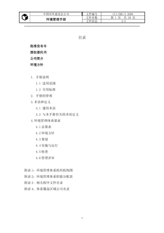 中外建 环境手册