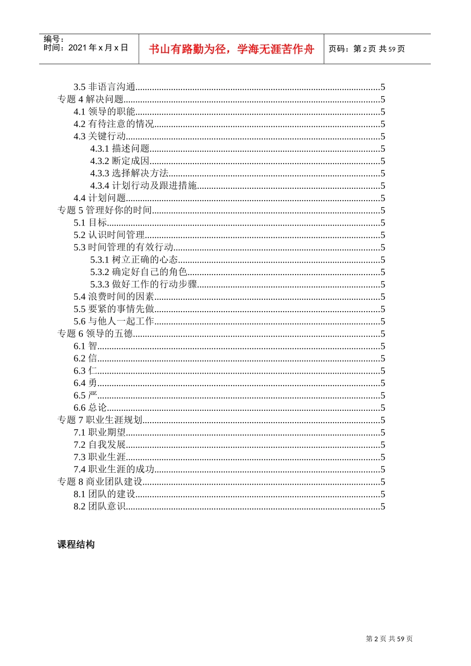 如何拥有积极的职场技巧_第2页
