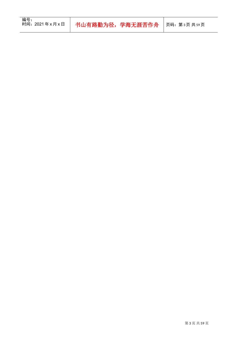 如何拥有积极的职场技巧_第3页