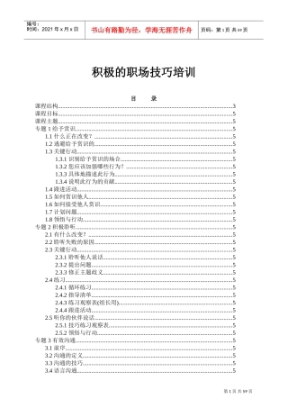 如何拥有积极的职场技巧