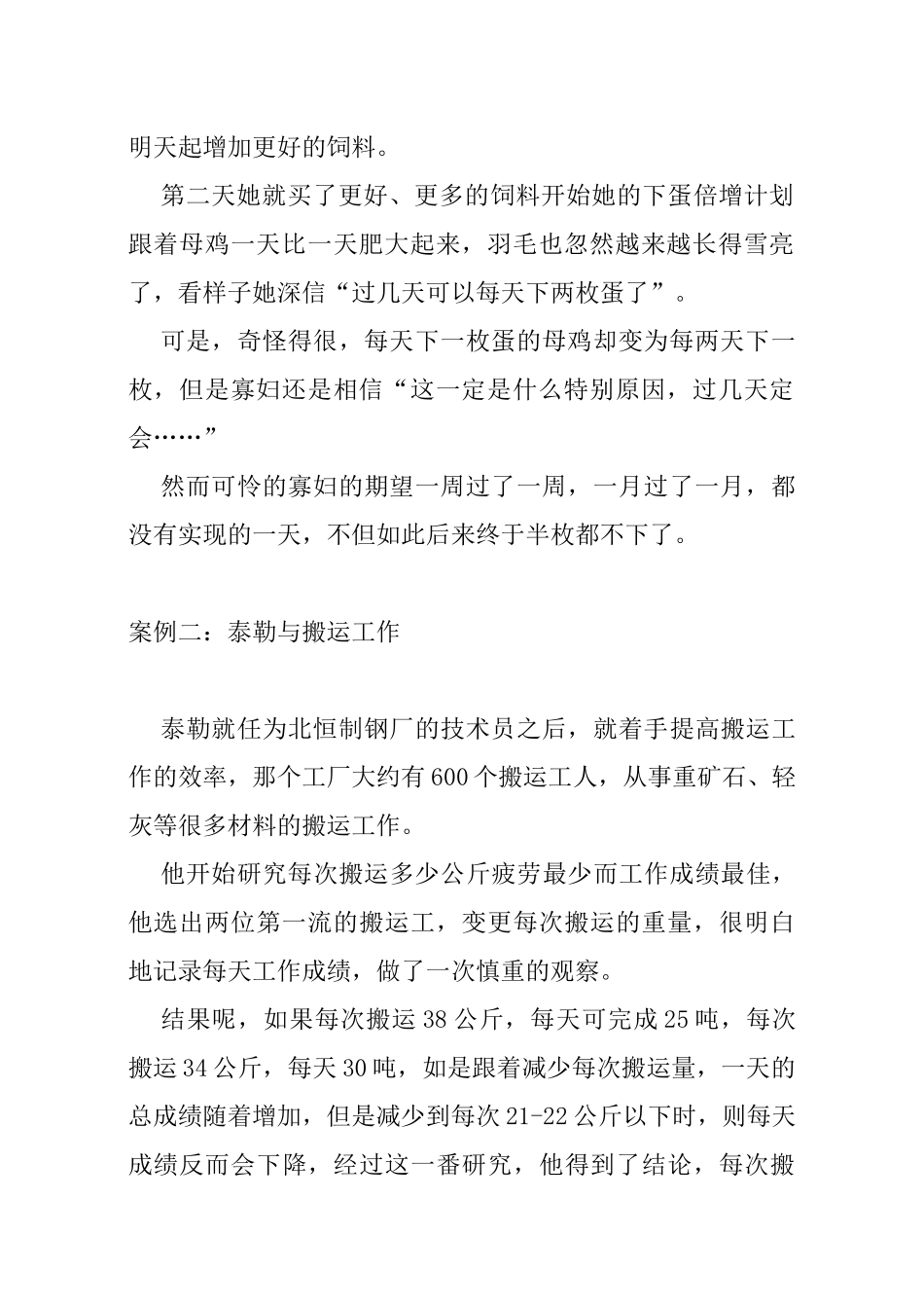 基础管理培训(1)_第3页