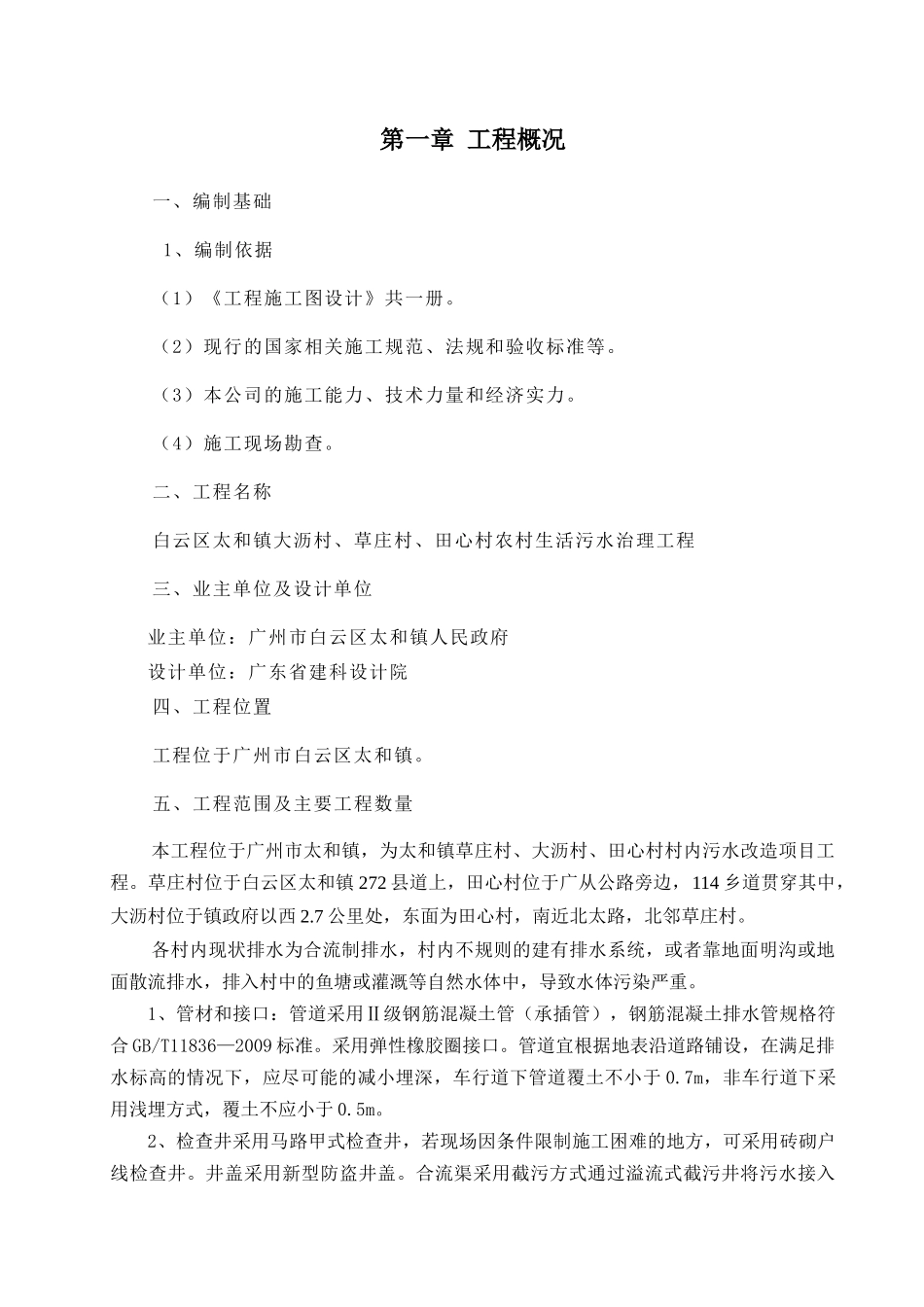 沟槽支护及土方开挖专项施工方案_第3页