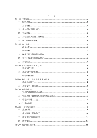 沟槽支护及土方开挖专项施工方案