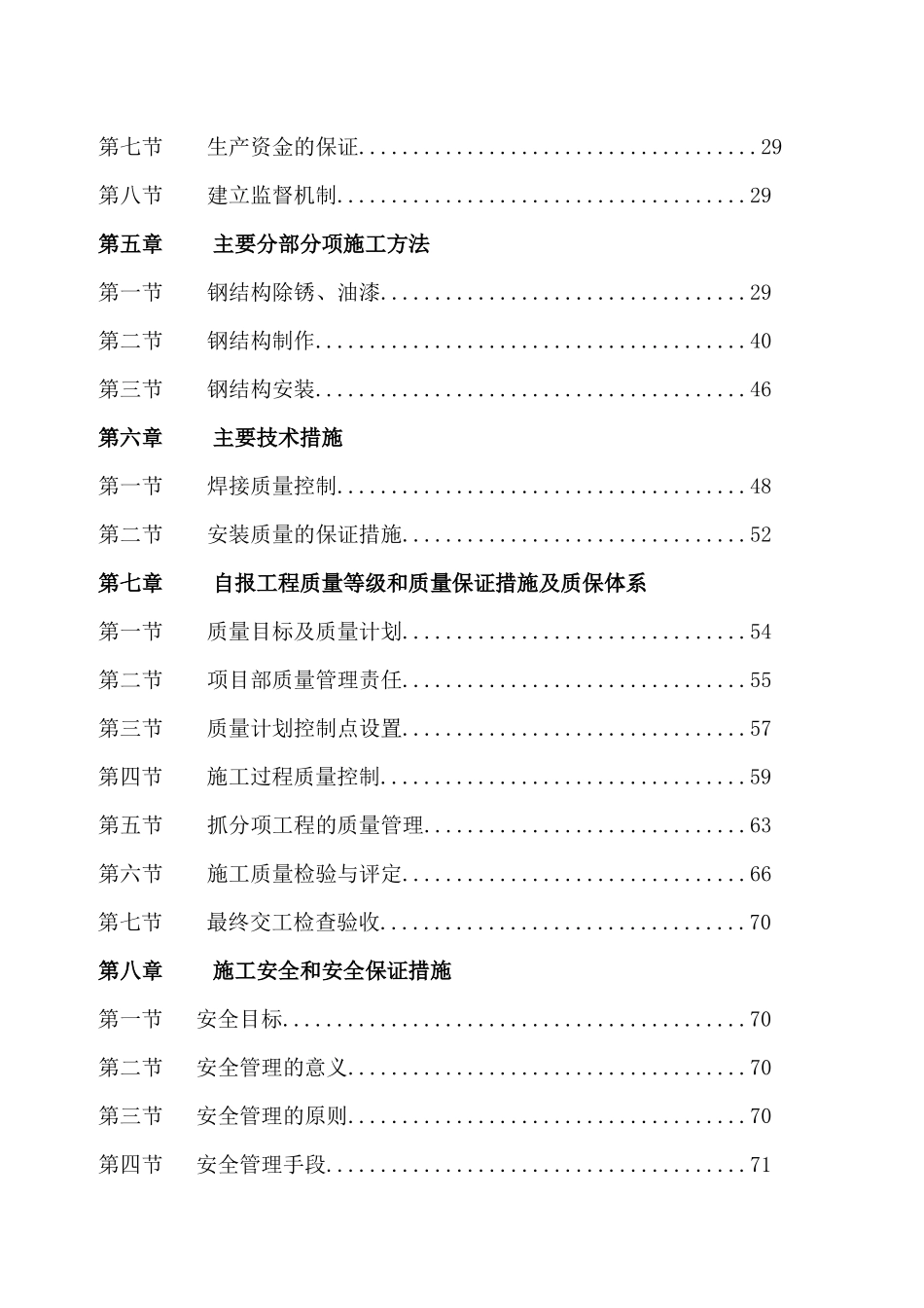 钢结构施工方案一_第3页