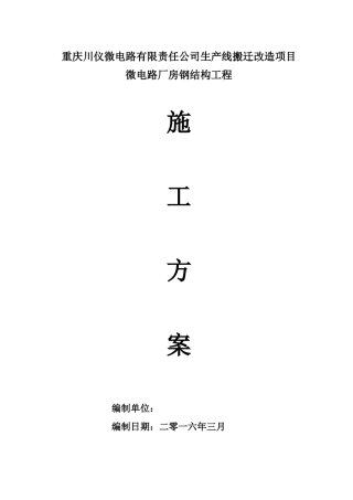 钢结构施工方案一