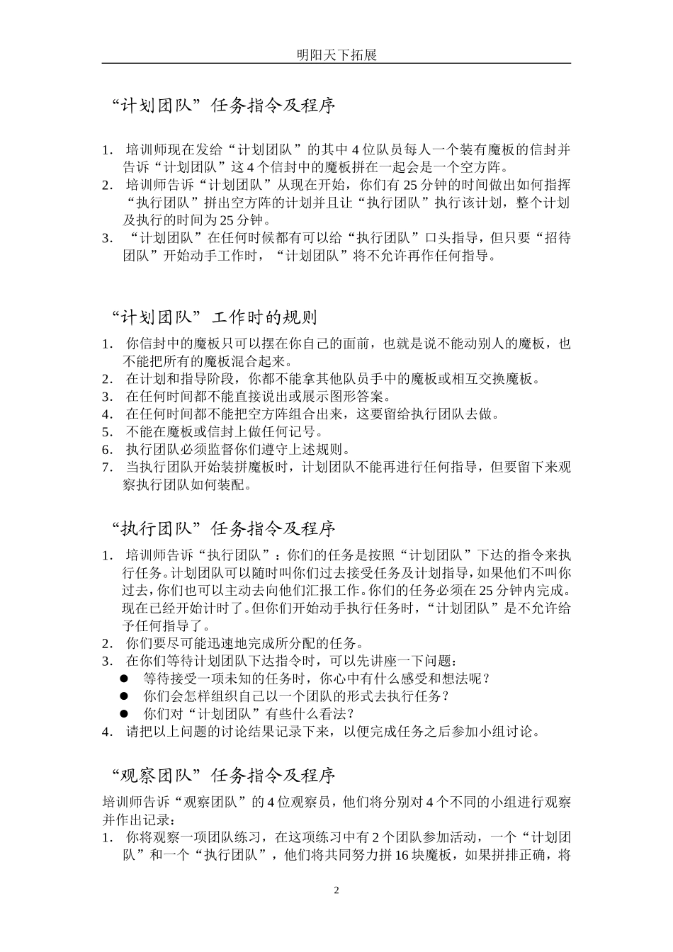 培训常用的游戏_第2页