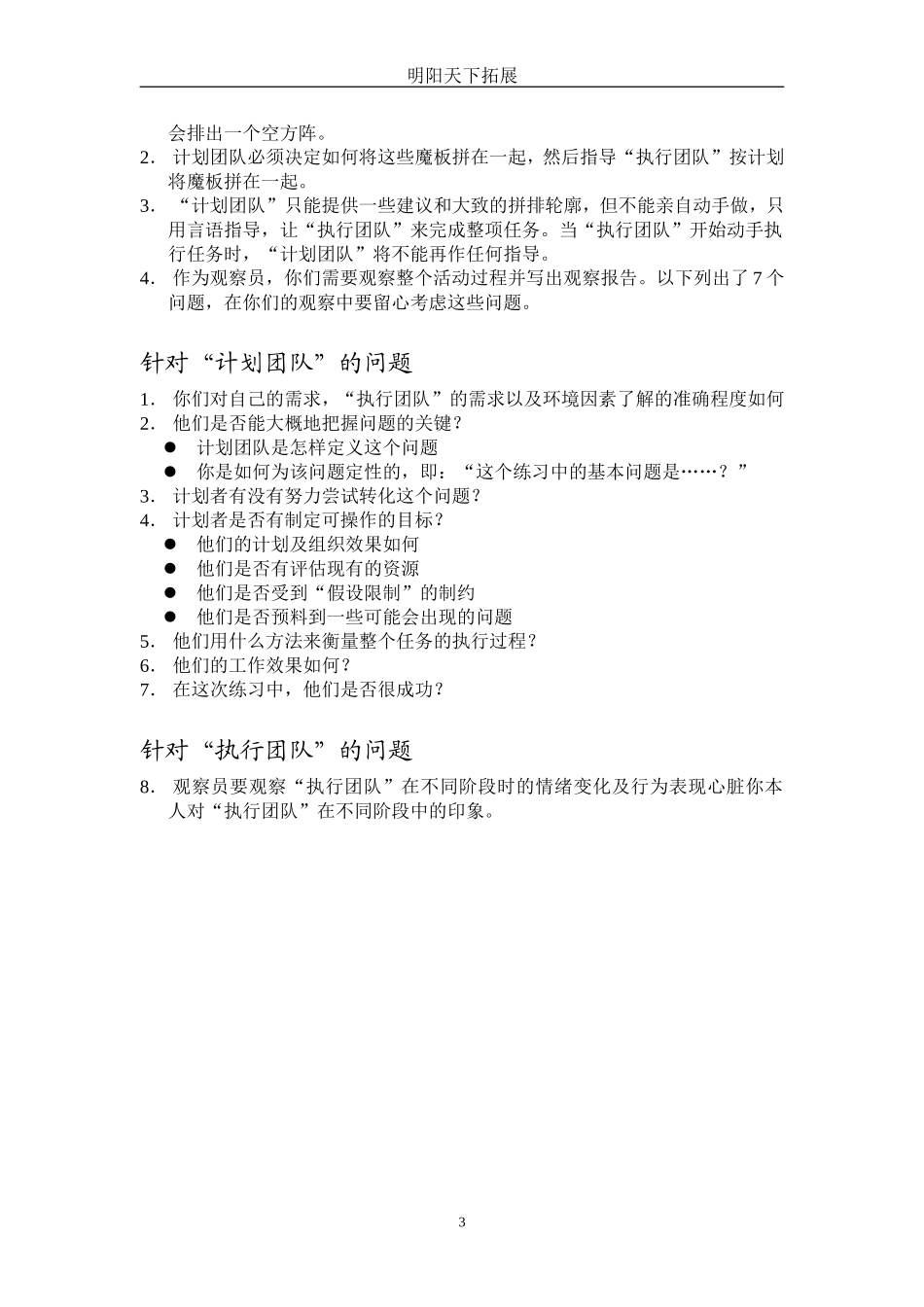 培训常用的游戏_第3页