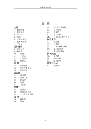 培训常用的游戏