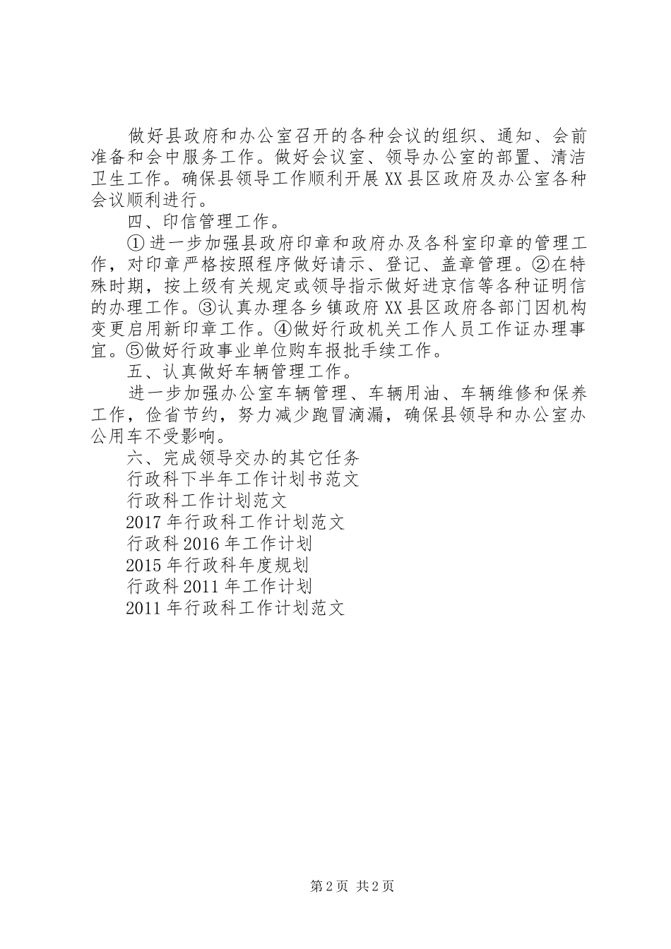 XX年7月行政科个人工作计划_第2页