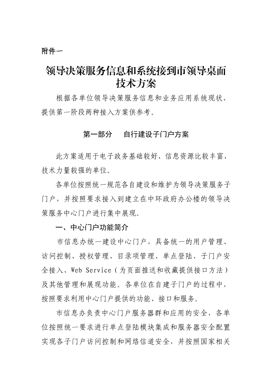 领导决策服务信息和系统接到市领导桌面_第1页