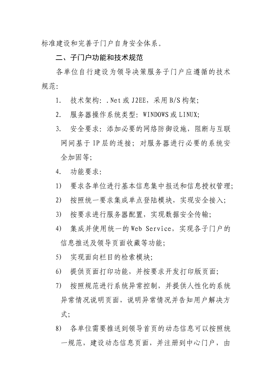 领导决策服务信息和系统接到市领导桌面_第2页