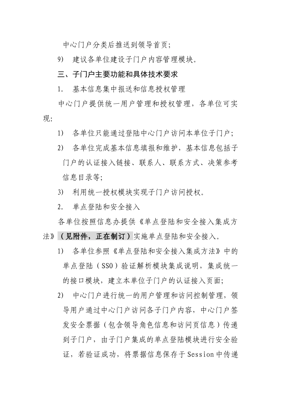 领导决策服务信息和系统接到市领导桌面_第3页